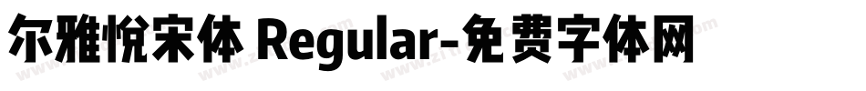 尔雅悦宋体 Regular字体转换